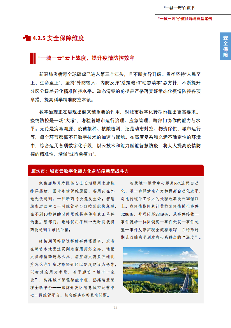 一城一云服务城市高质量发展白皮书图片