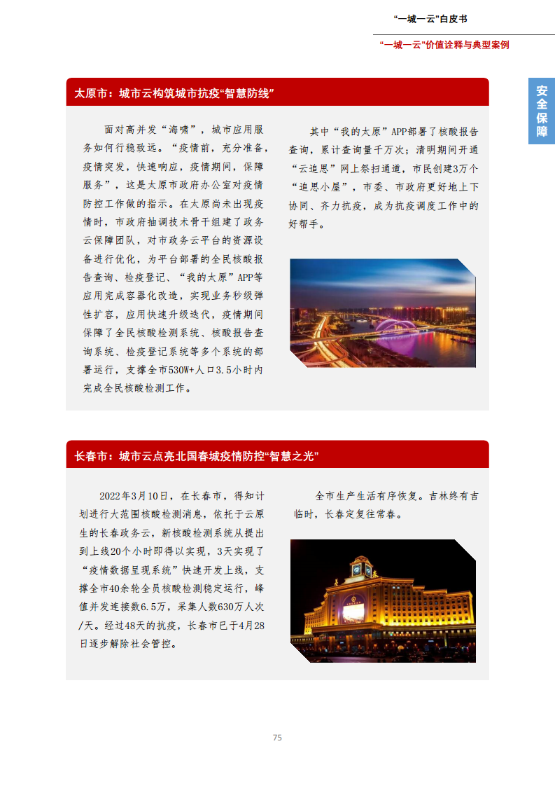 一城一云服务城市高质量发展白皮书图片