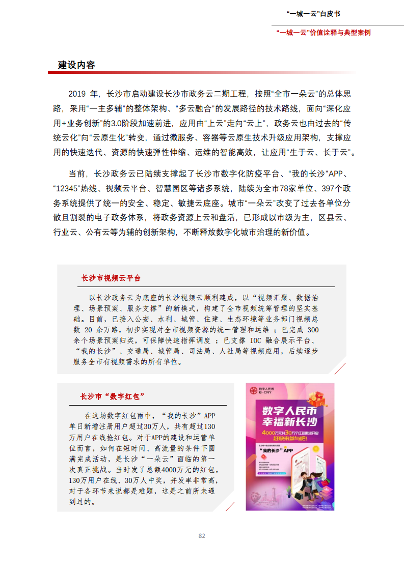 一城一云服务城市高质量发展白皮书图片