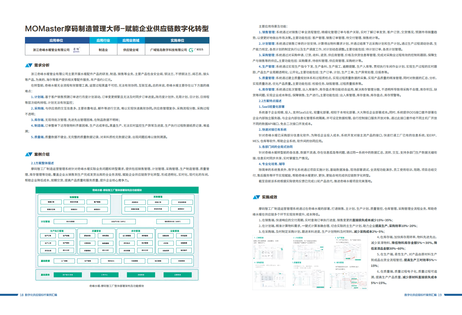 数字化供应链标杆案例汇编（2023）图片