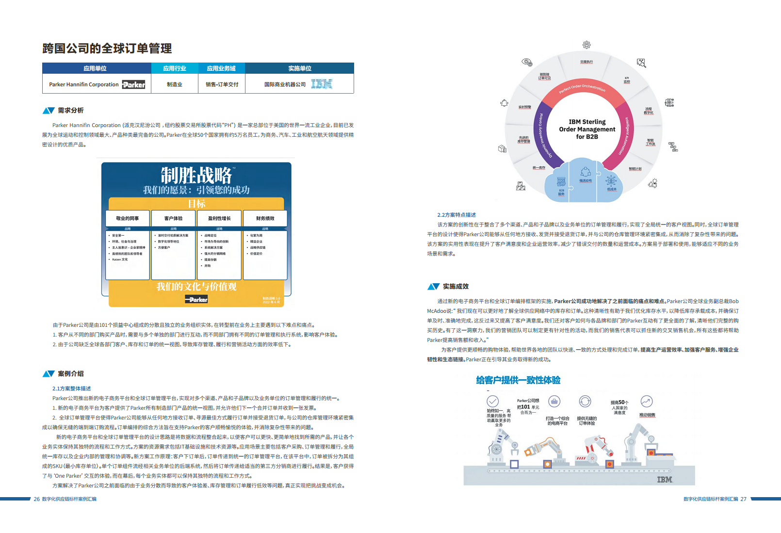 数字化供应链标杆案例汇编（2023）图片