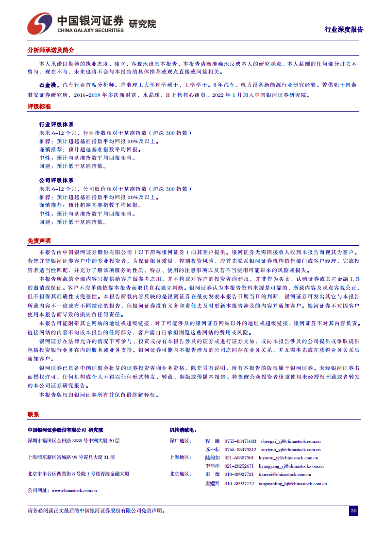 汽车行业深度报告：从鸿蒙OS4看华为智能汽车，加速推进智能交互和自动驾驶图片