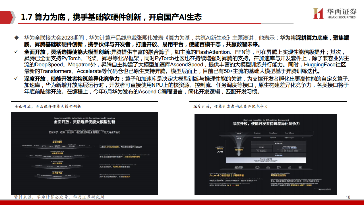 AIGC行业深度报告（11）：华为算力分拆：全球AI算力的第二极图片