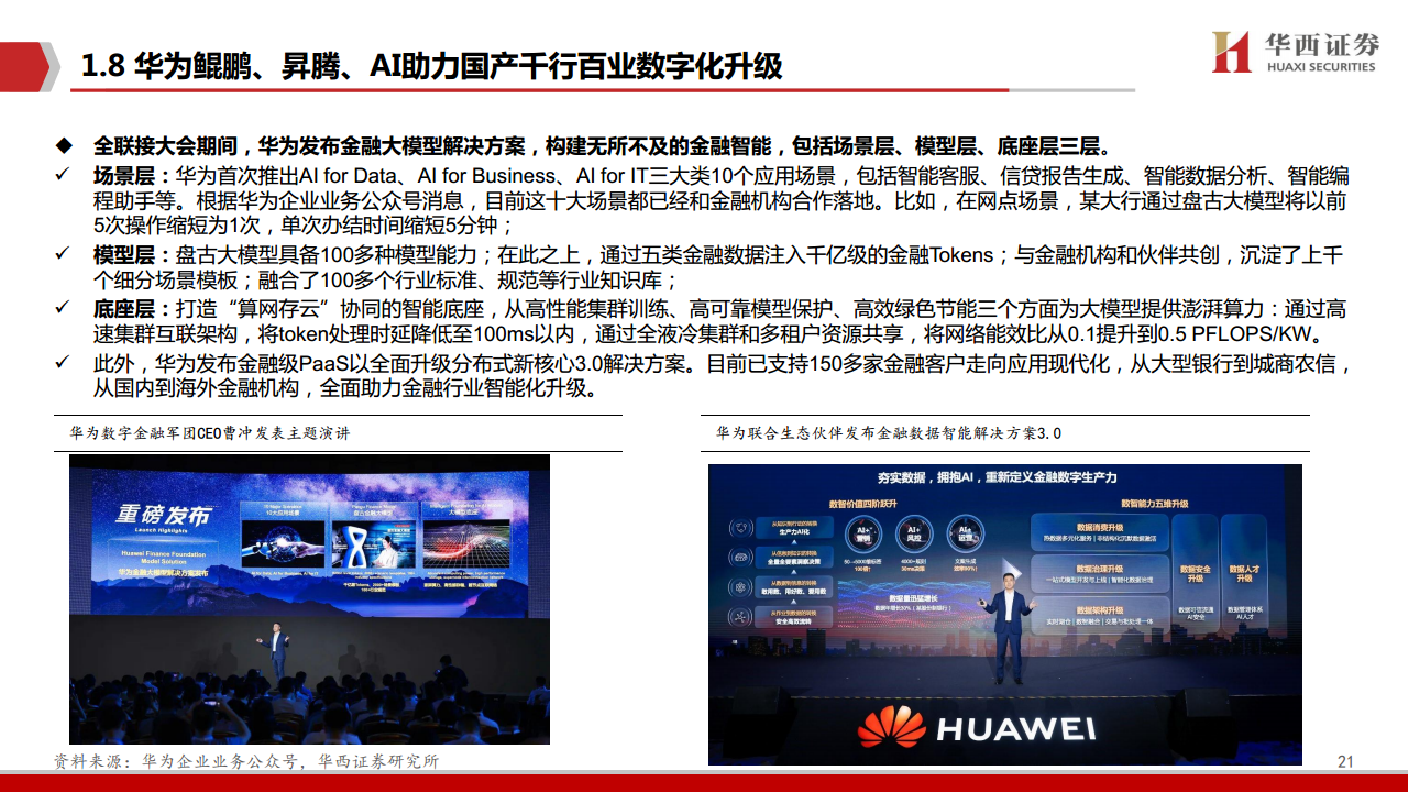 AIGC行业深度报告（11）：华为算力分拆：全球AI算力的第二极图片