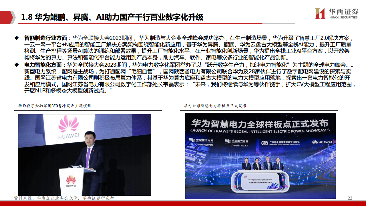 AIGC行业深度报告（11）：华为算力分拆：全球AI算力的第二极图片