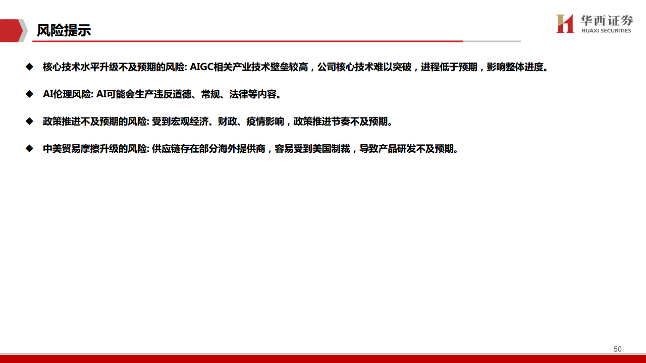 AIGC行业深度报告（11）：华为算力分拆：全球AI算力的第二极图片