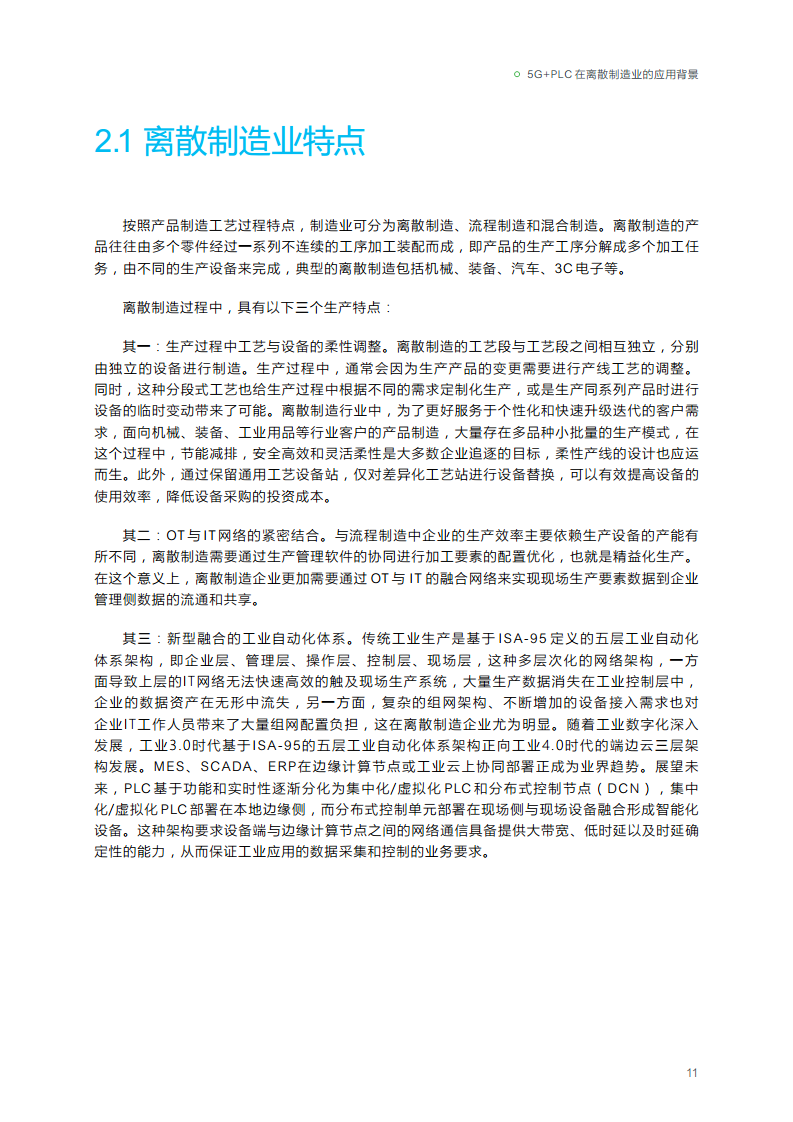 2023年5G+PLC深度融合解决方案白皮书图片