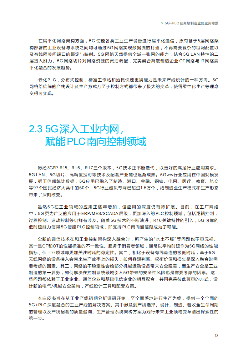 2023年5G+PLC深度融合解决方案白皮书图片