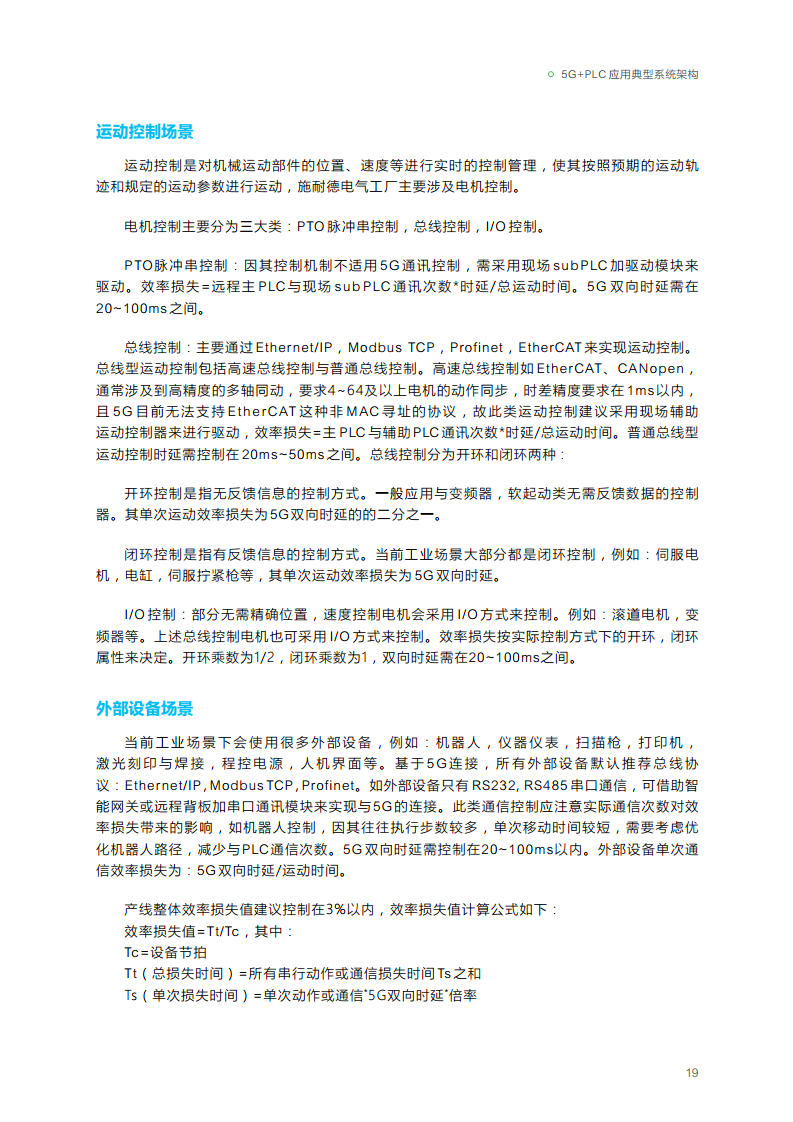 2023年5G+PLC深度融合解决方案白皮书图片