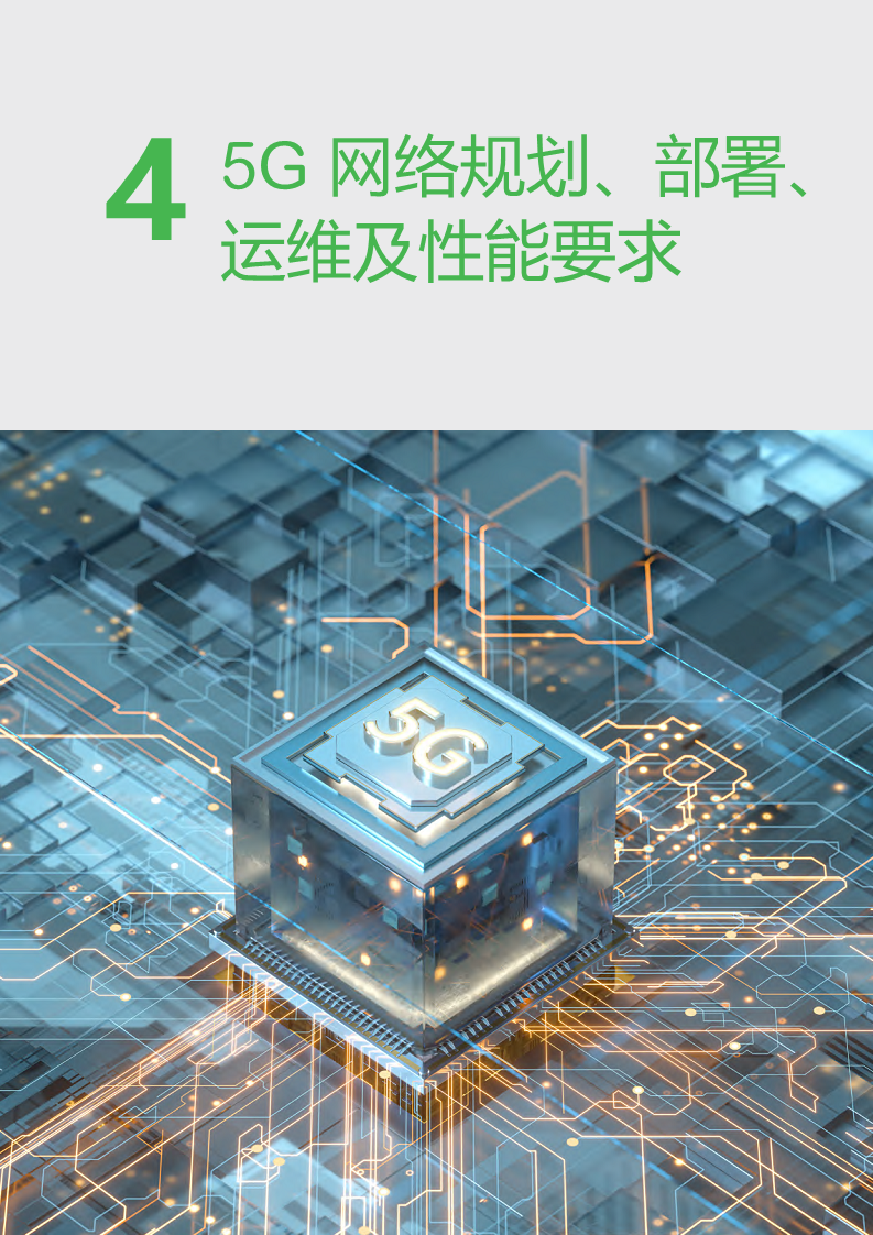 2023年5G+PLC深度融合解决方案白皮书图片