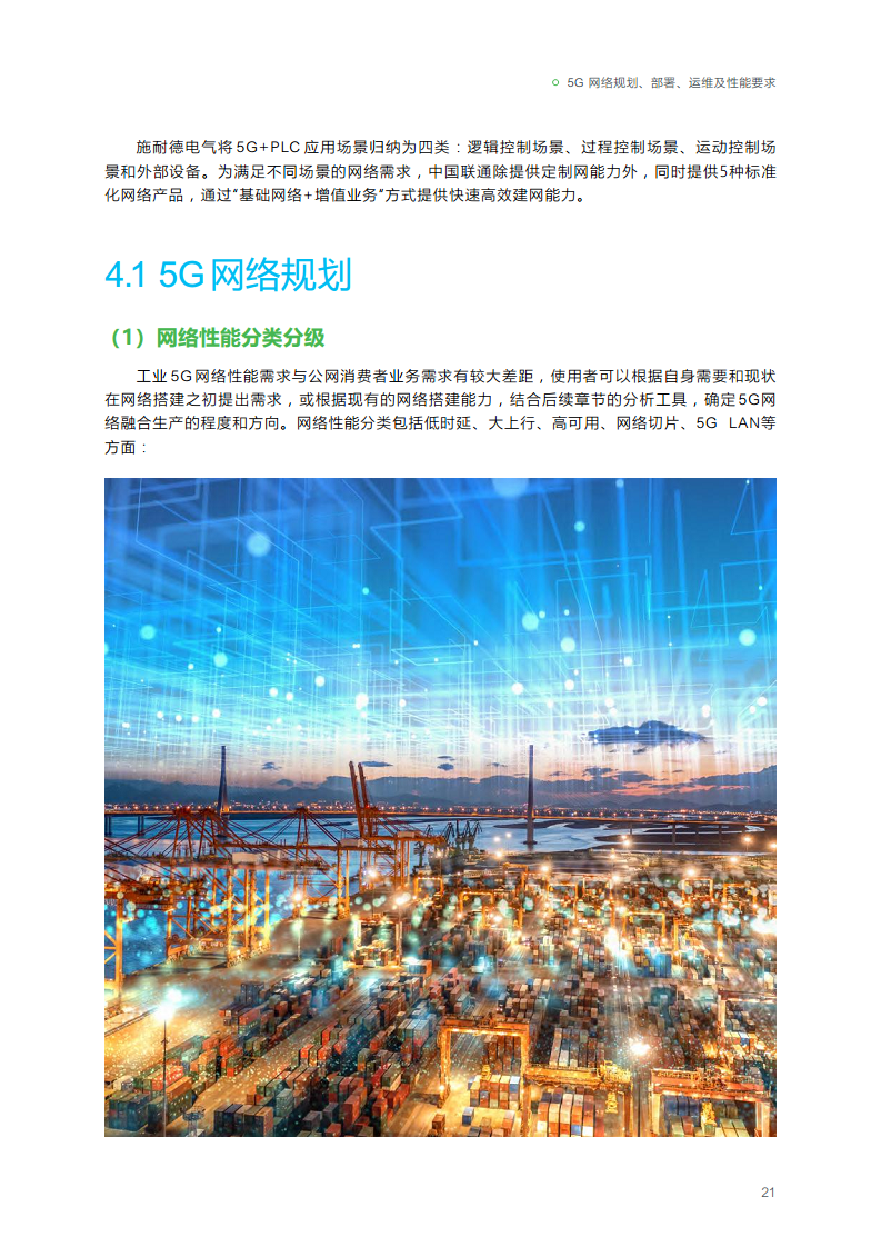 2023年5G+PLC深度融合解决方案白皮书图片