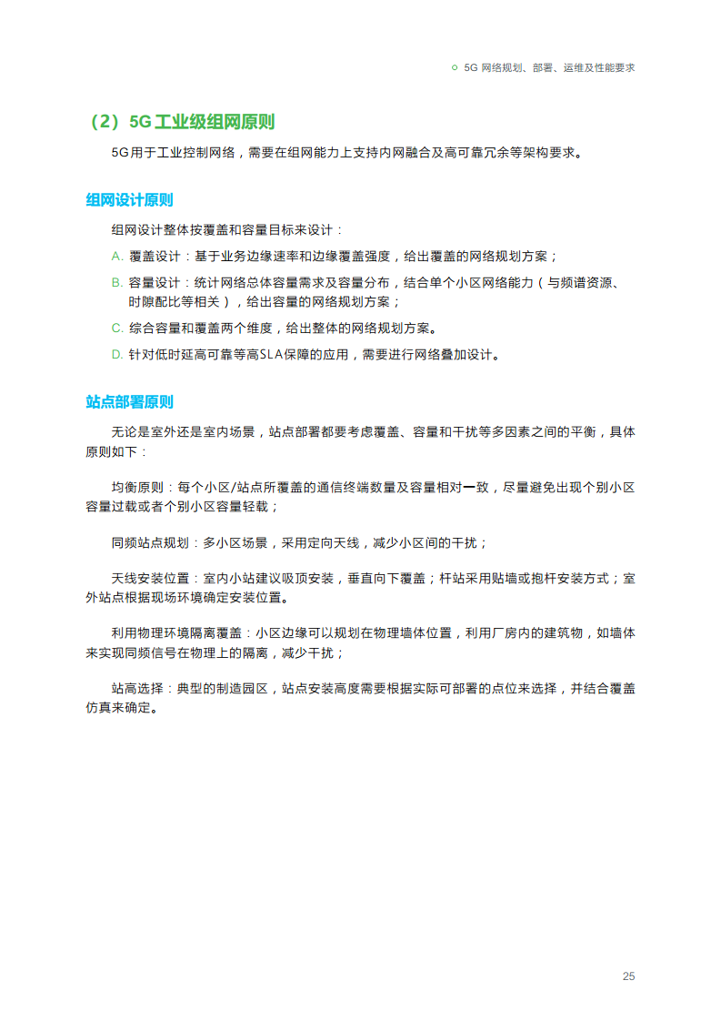 2023年5G+PLC深度融合解决方案白皮书图片