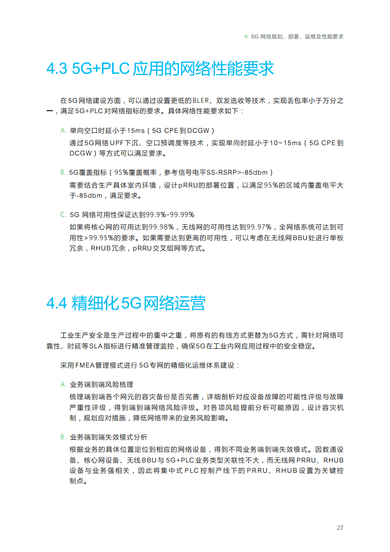2023年5G+PLC深度融合解决方案白皮书图片