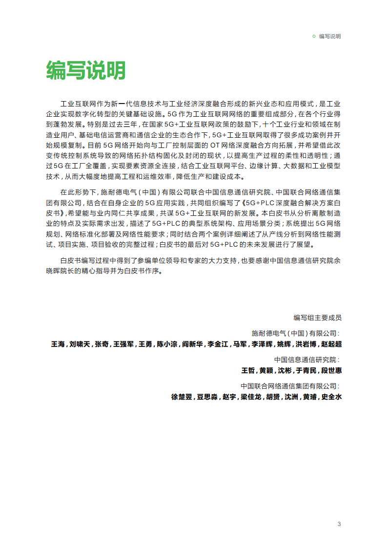 2023年5G+PLC深度融合解决方案白皮书图片
