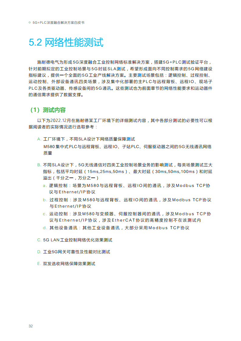 2023年5G+PLC深度融合解决方案白皮书图片