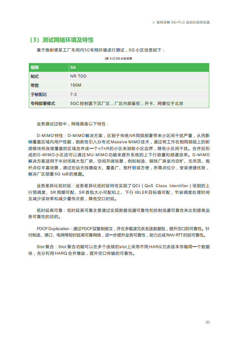 2023年5G+PLC深度融合解决方案白皮书图片