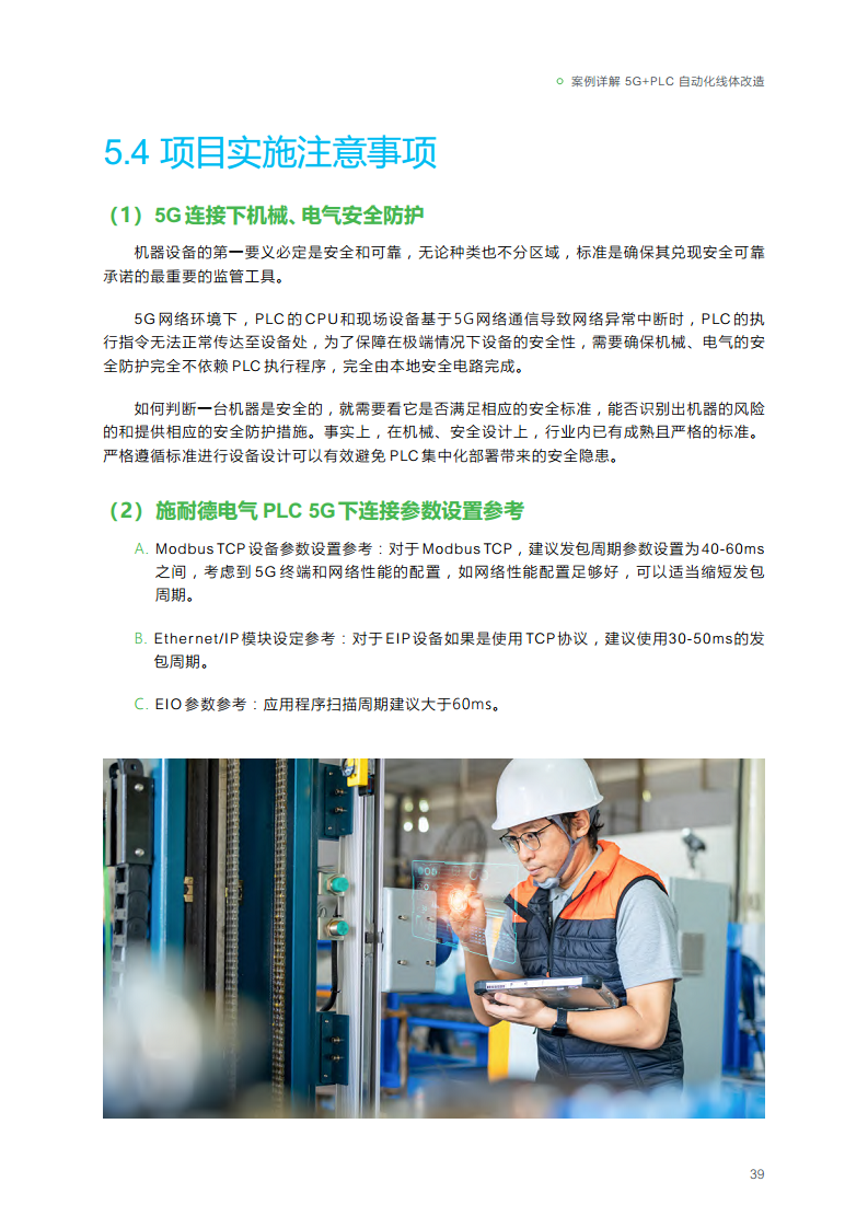 2023年5G+PLC深度融合解决方案白皮书图片