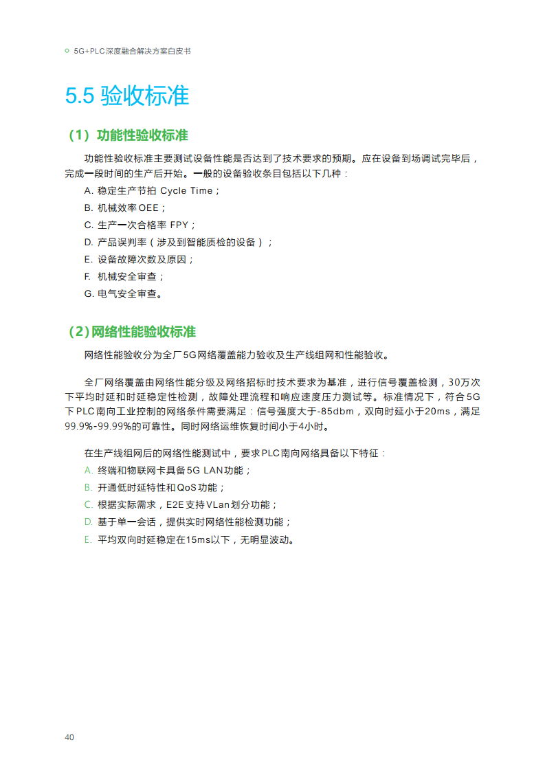 2023年5G+PLC深度融合解决方案白皮书图片
