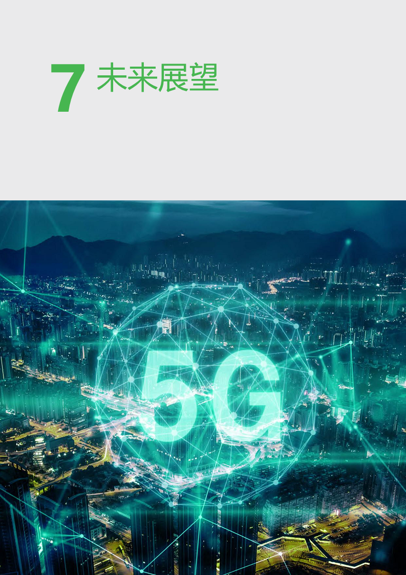 2023年5G+PLC深度融合解决方案白皮书图片