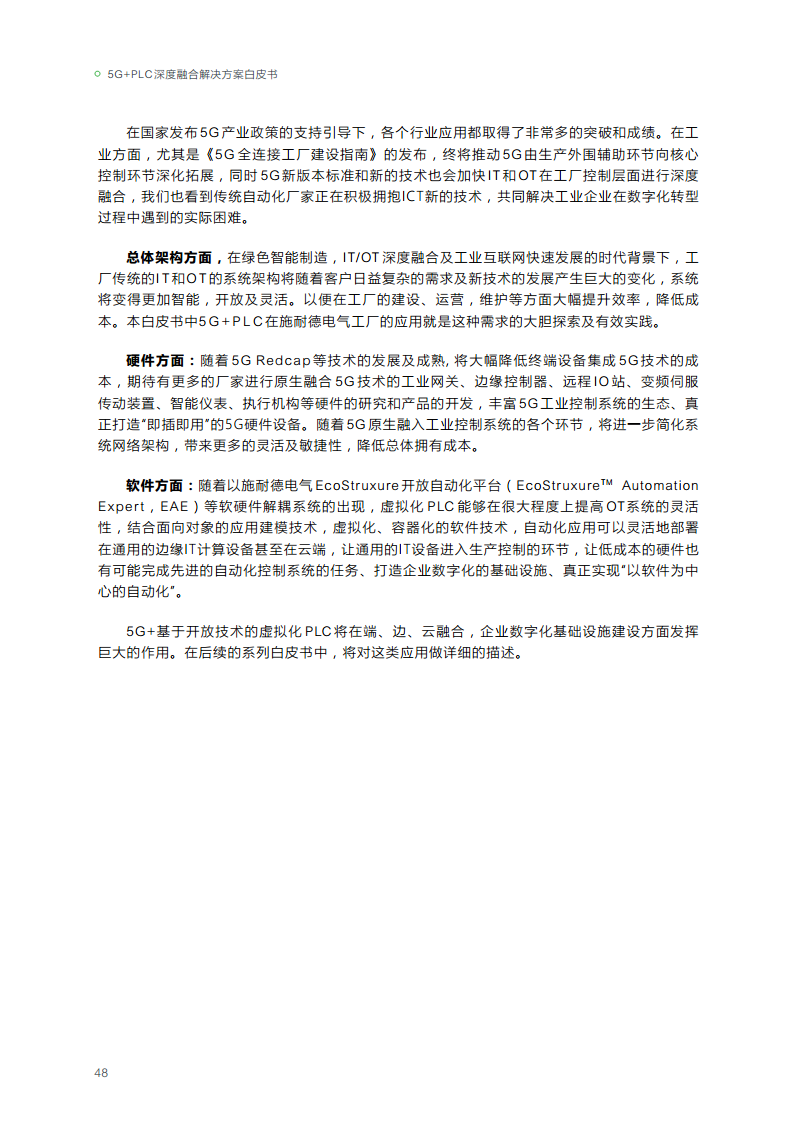 2023年5G+PLC深度融合解决方案白皮书图片