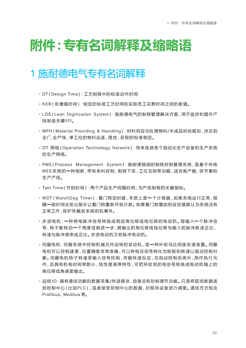 2023年5G+PLC深度融合解决方案白皮书图片