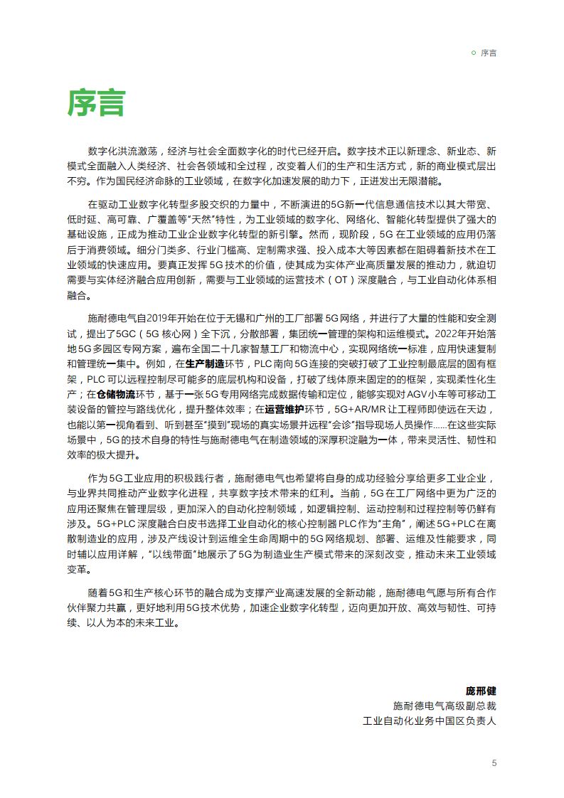 2023年5G+PLC深度融合解决方案白皮书图片