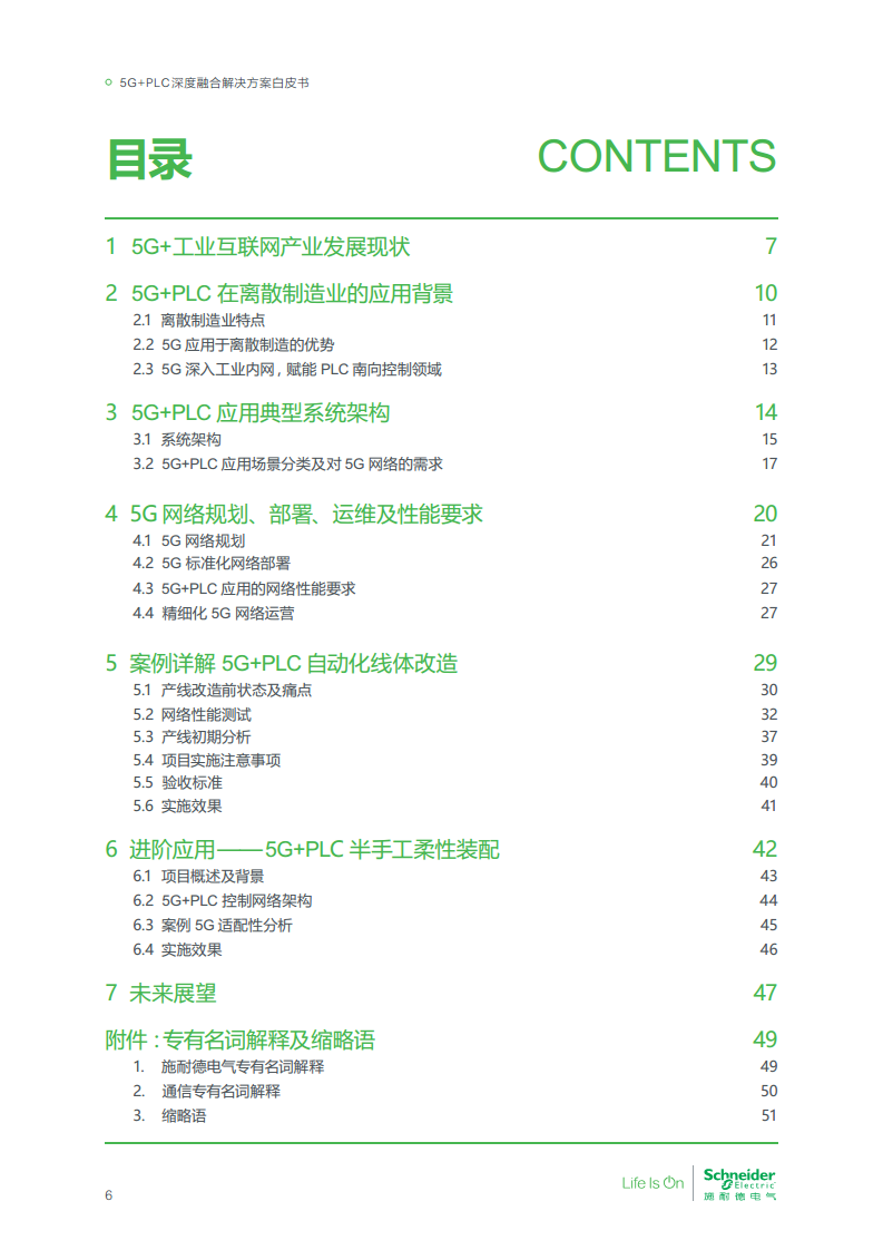 2023年5G+PLC深度融合解决方案白皮书图片