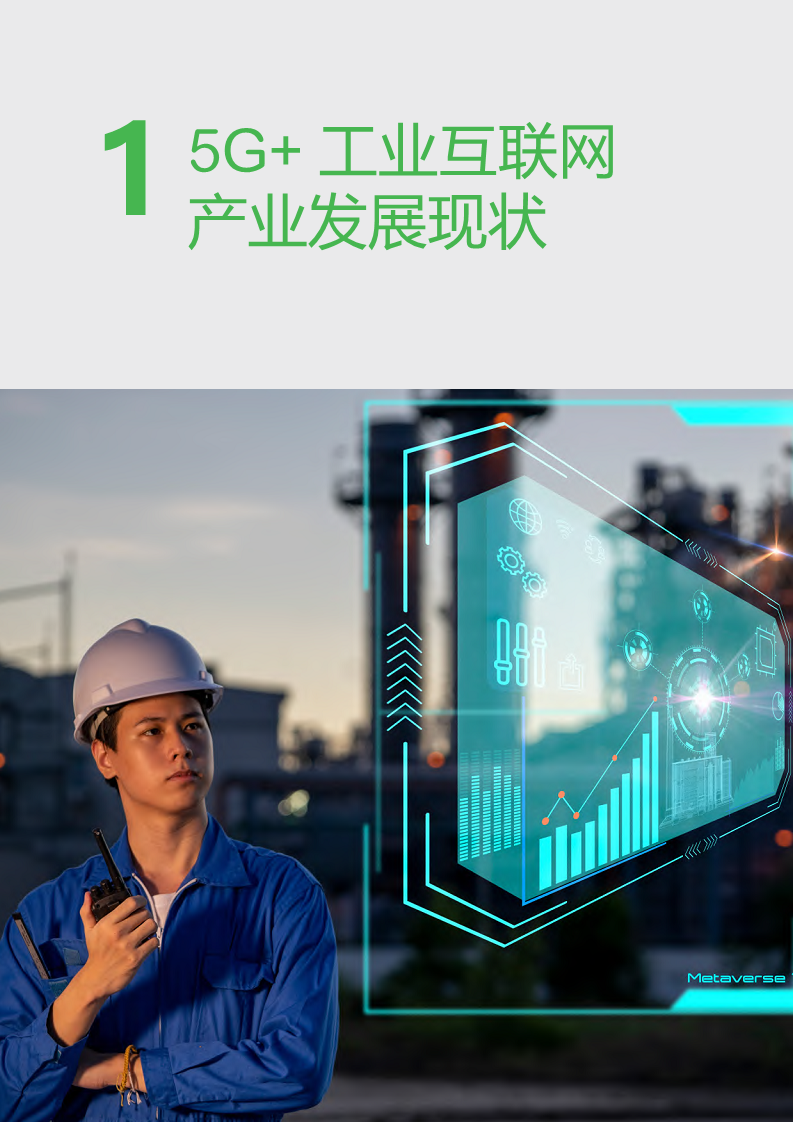2023年5G+PLC深度融合解决方案白皮书图片