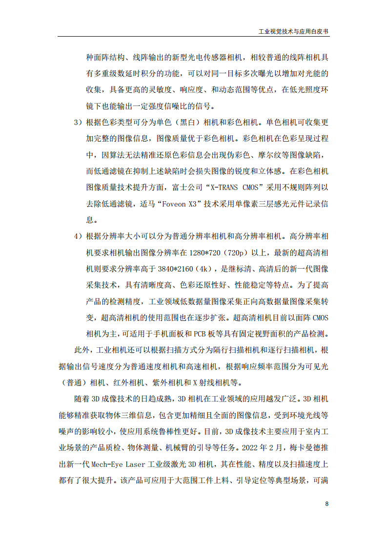 2023工业视觉技术与应用白皮书图片