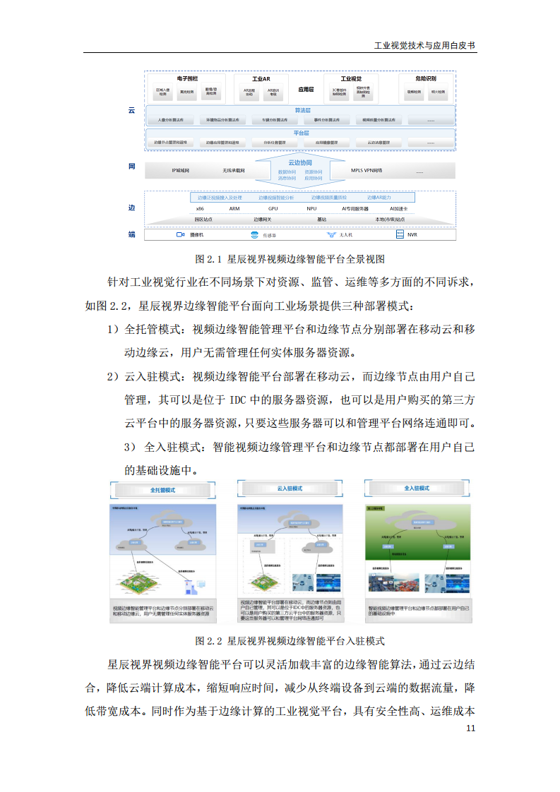 2023工业视觉技术与应用白皮书图片