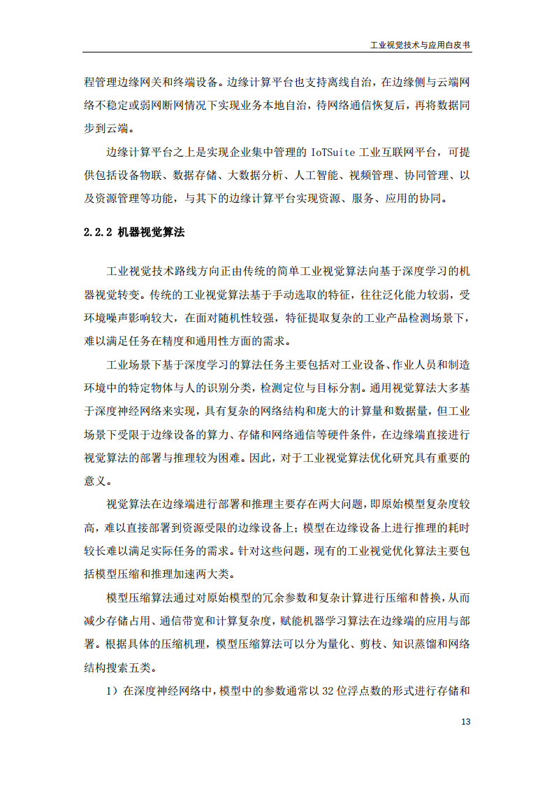2023工业视觉技术与应用白皮书图片