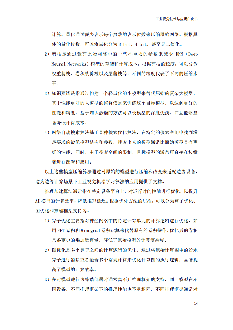 2023工业视觉技术与应用白皮书图片