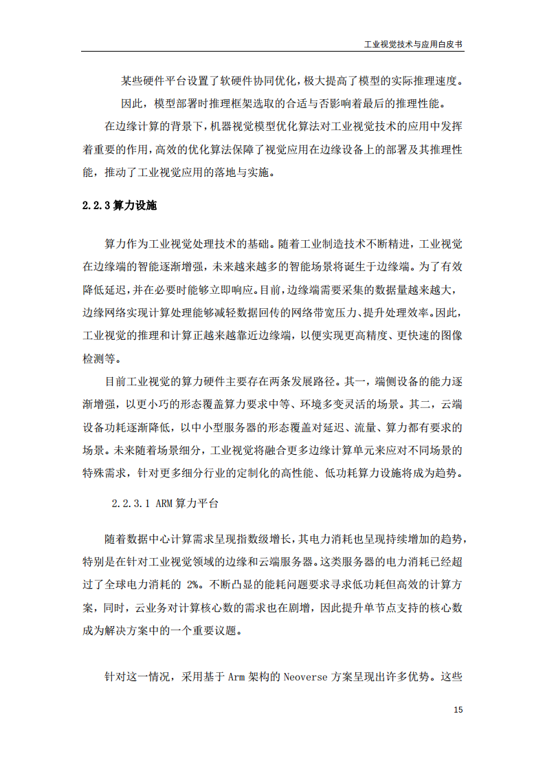 2023工业视觉技术与应用白皮书图片
