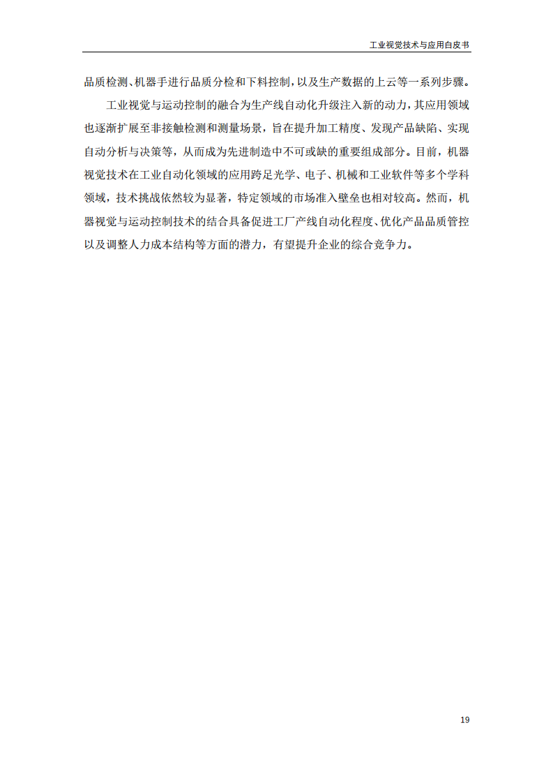 2023工业视觉技术与应用白皮书图片