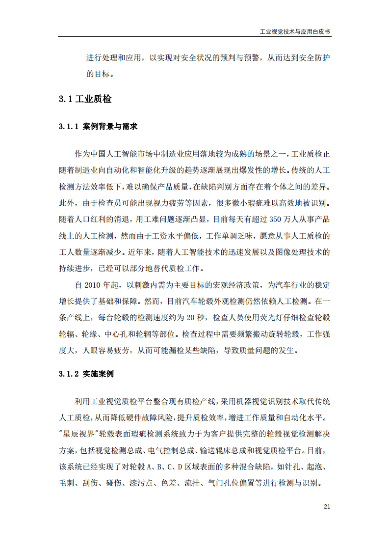 2023工业视觉技术与应用白皮书图片