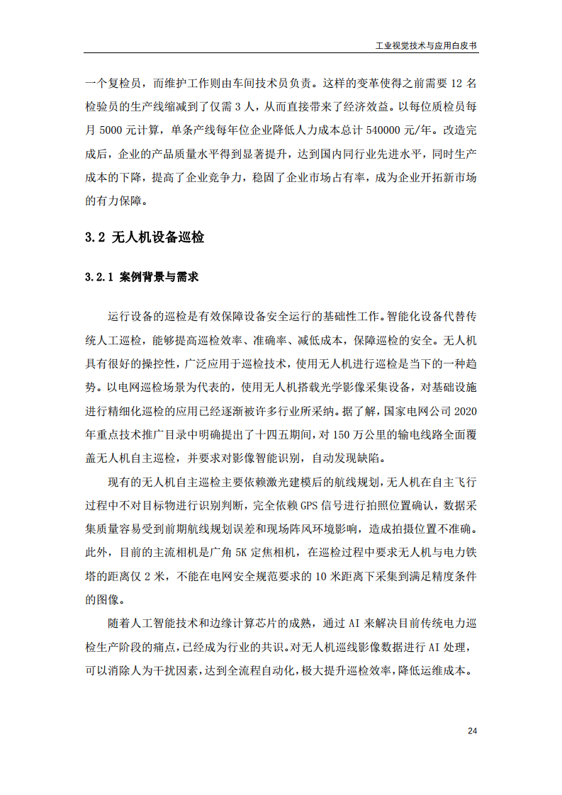 2023工业视觉技术与应用白皮书图片