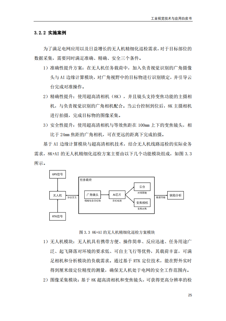 2023工业视觉技术与应用白皮书图片