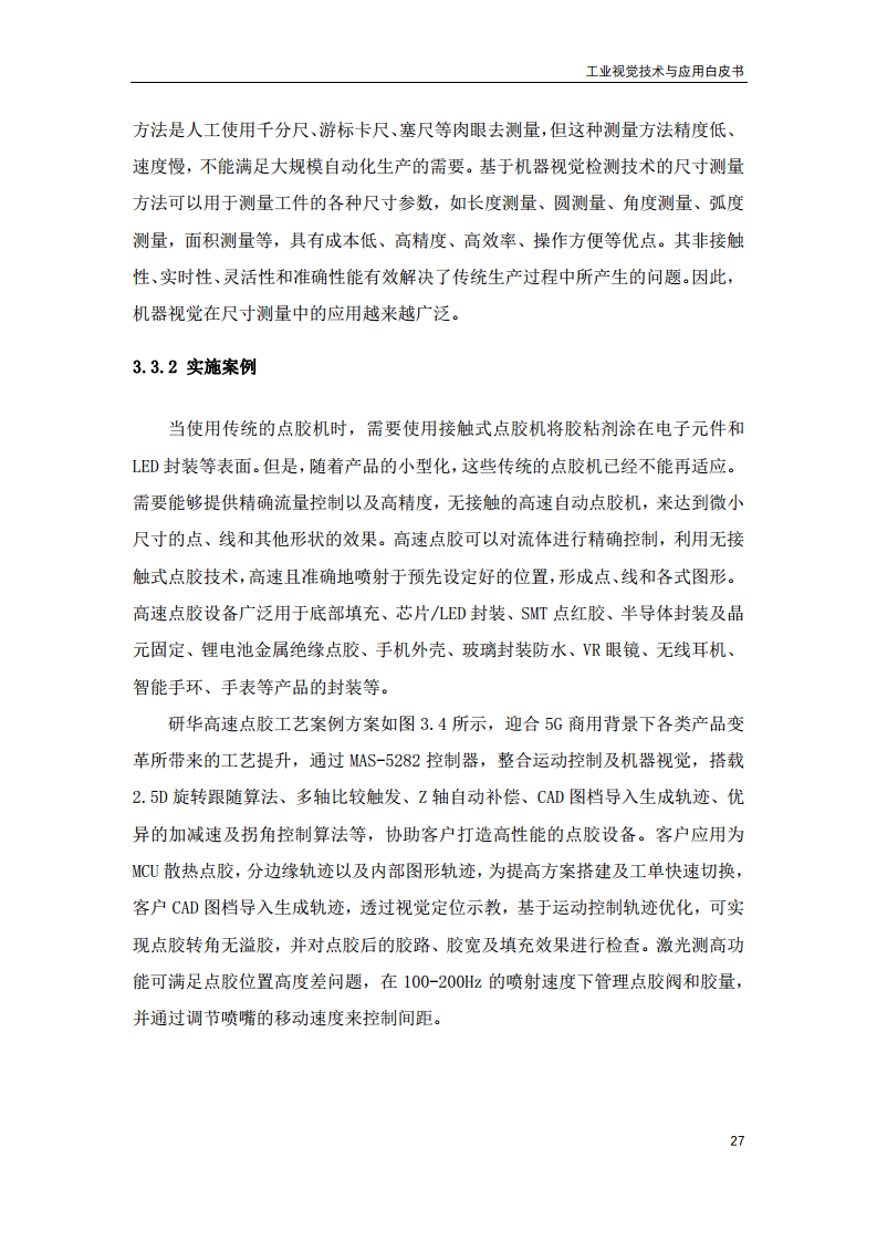 2023工业视觉技术与应用白皮书图片