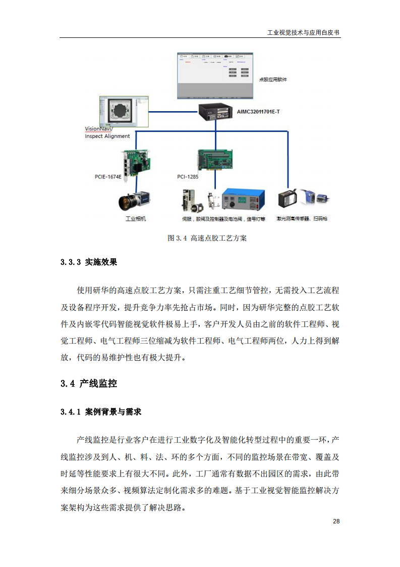 2023工业视觉技术与应用白皮书图片