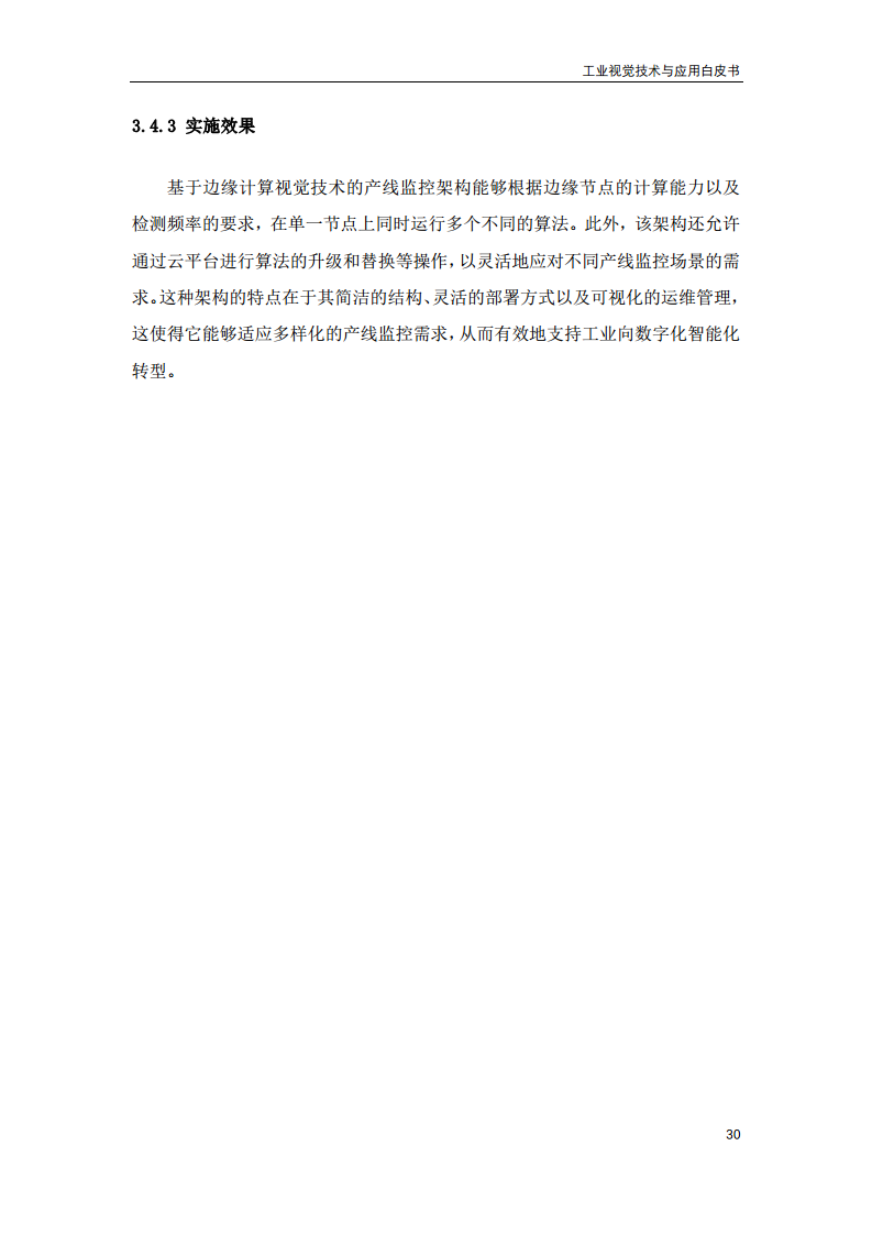 2023工业视觉技术与应用白皮书图片