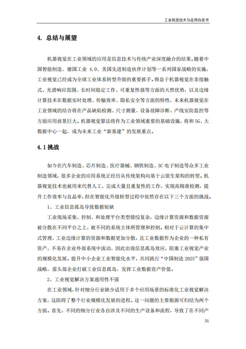 2023工业视觉技术与应用白皮书图片