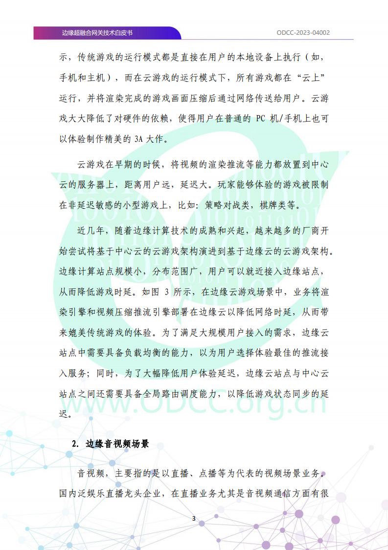 边缘超融合网关技术白皮书图片