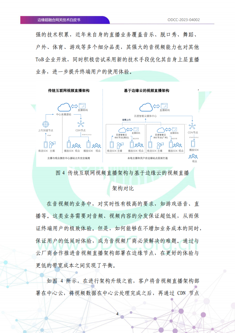 边缘超融合网关技术白皮书图片