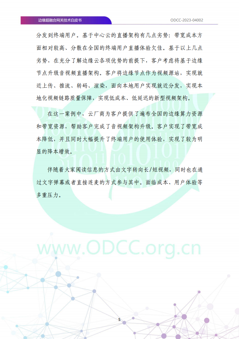 边缘超融合网关技术白皮书图片