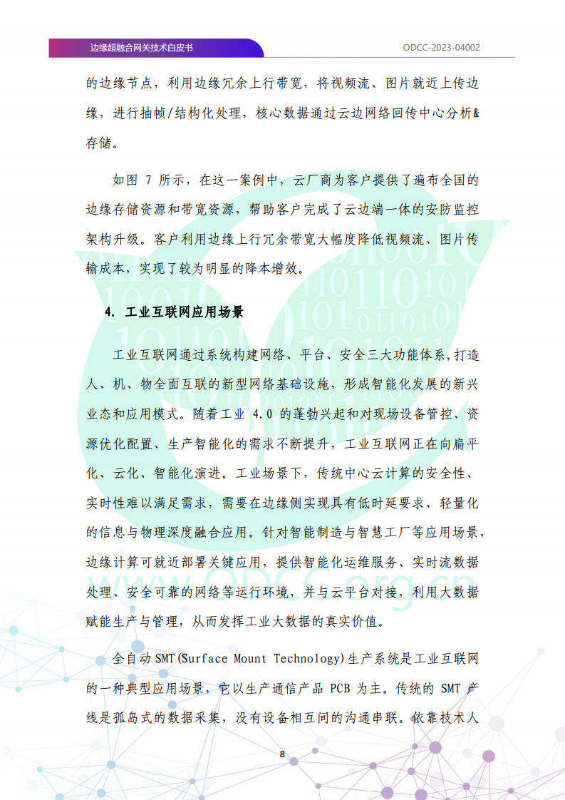 边缘超融合网关技术白皮书图片