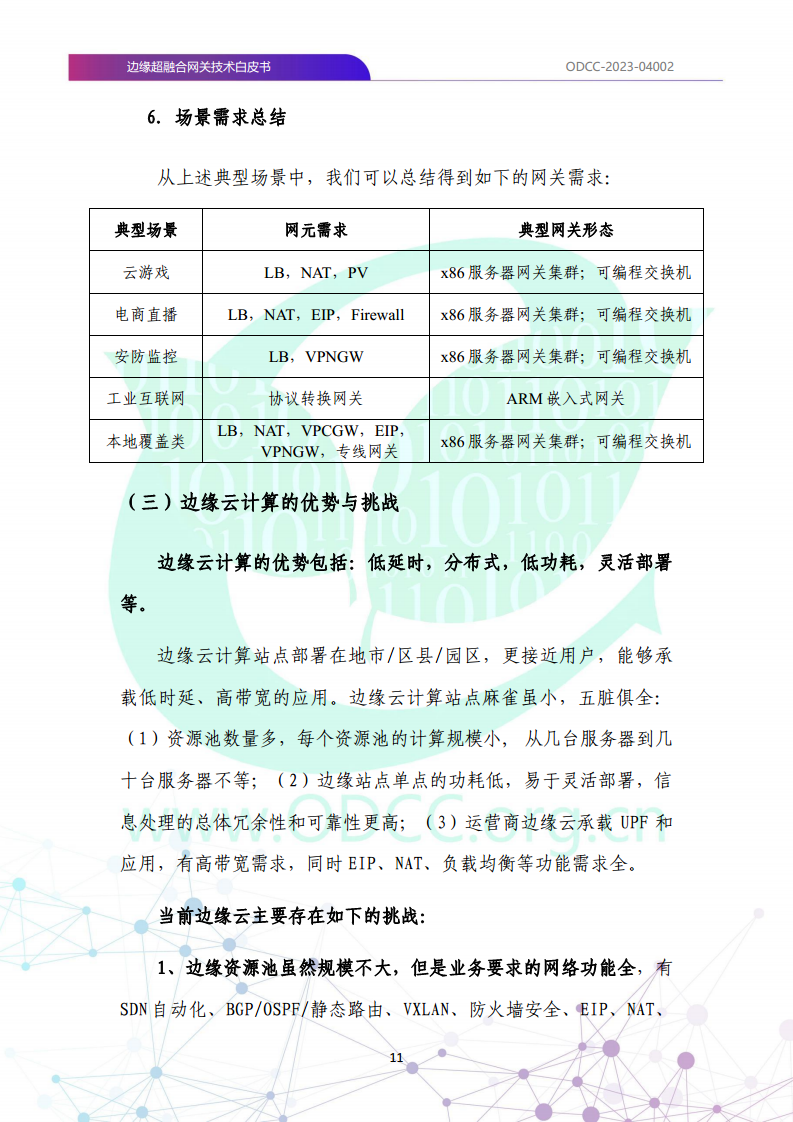 边缘超融合网关技术白皮书图片