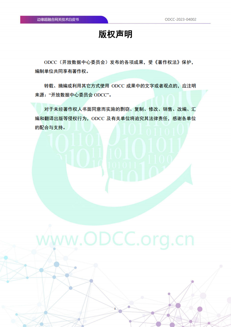 边缘超融合网关技术白皮书图片