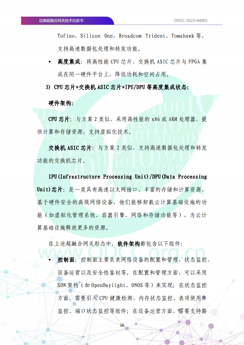 边缘超融合网关技术白皮书图片