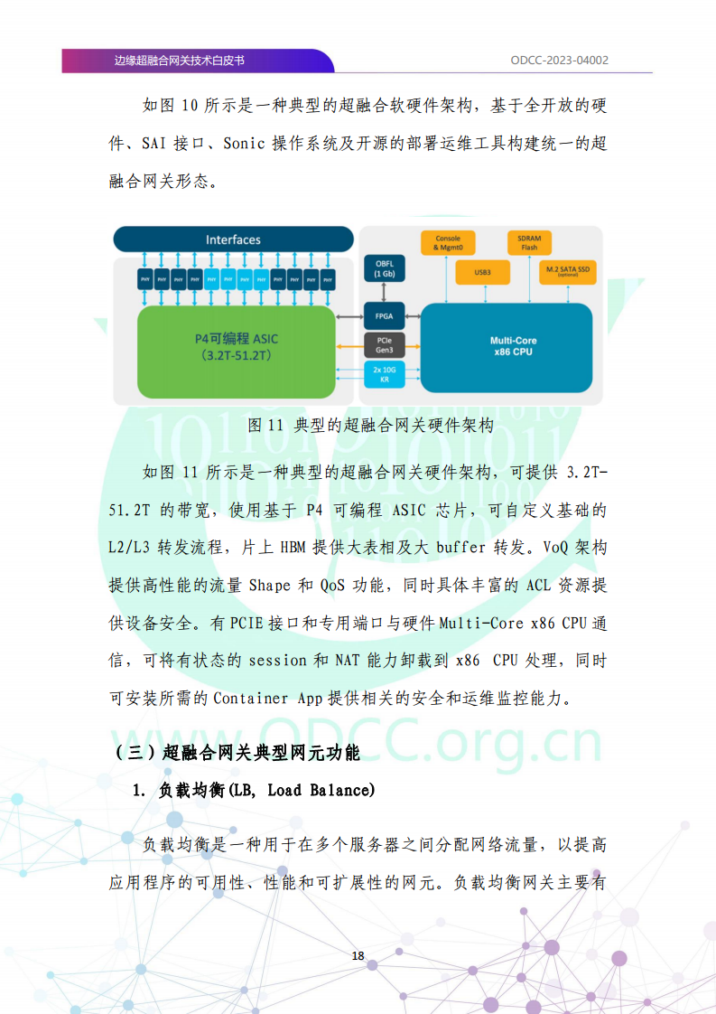 边缘超融合网关技术白皮书图片