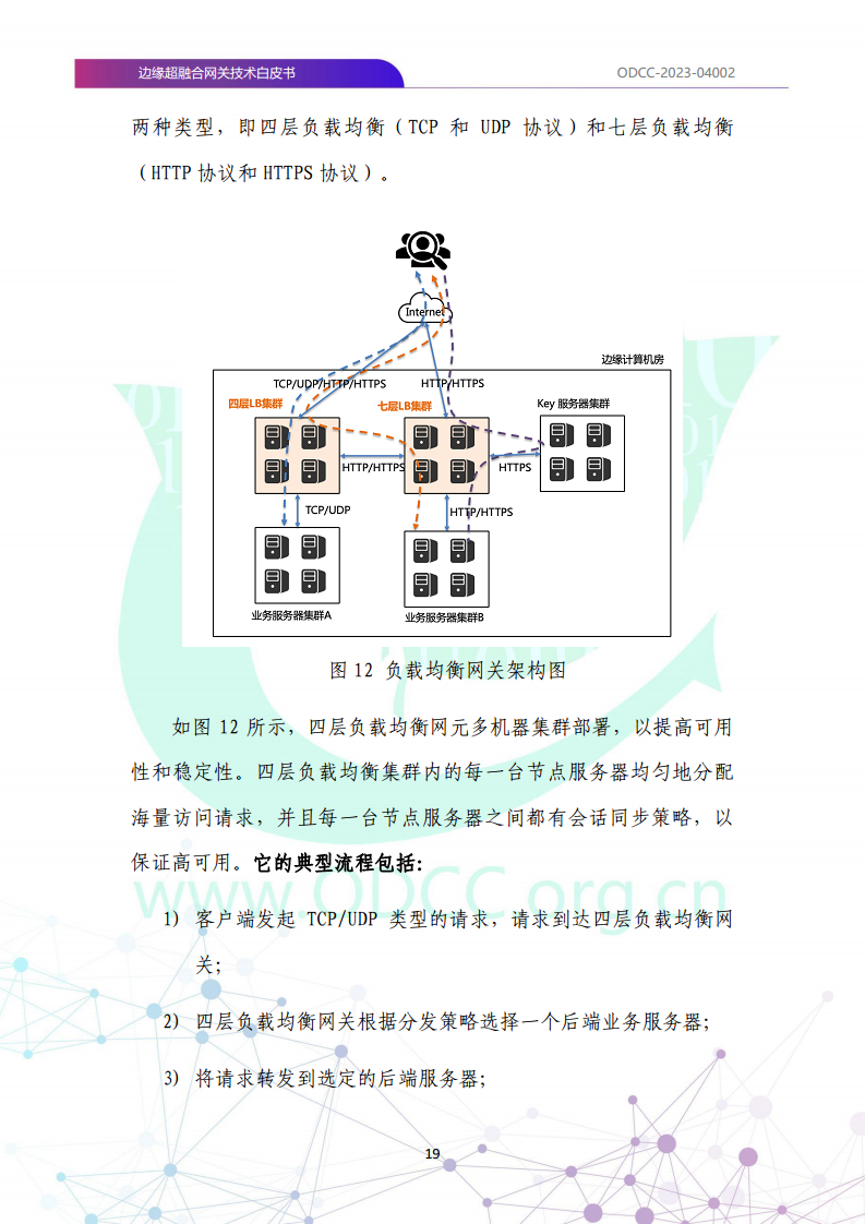 边缘超融合网关技术白皮书图片